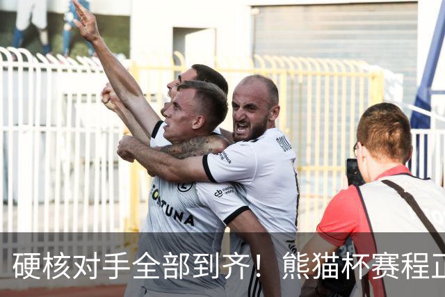 硬核对手全部到齐！熊猫杯赛程正式官宣，U19国足连打三场硬仗